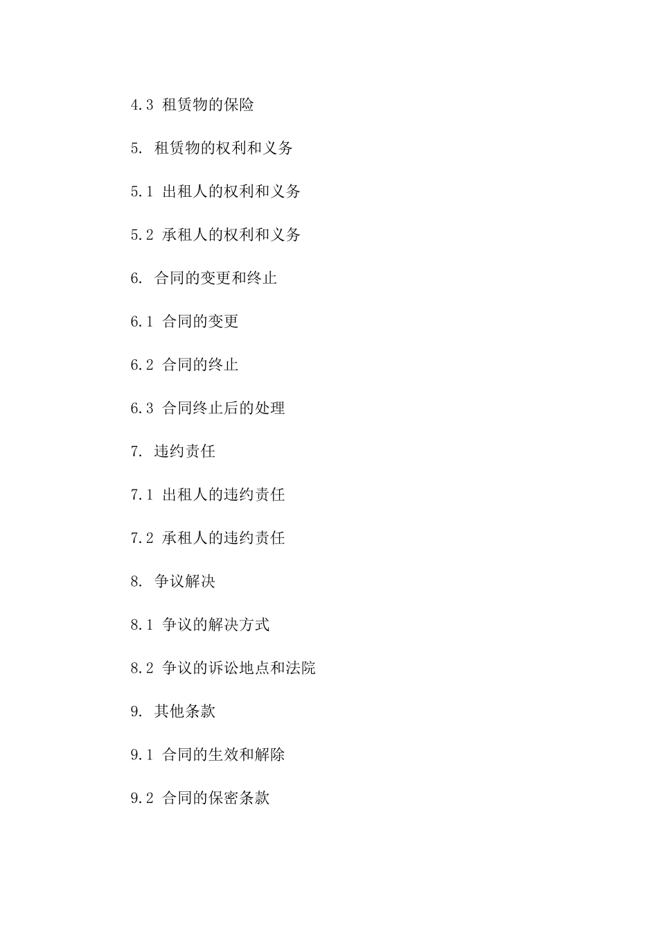 2024版房产融资租赁合同_第3页