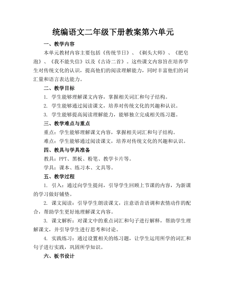 统编语文二年级下册教案第六单元_第1页