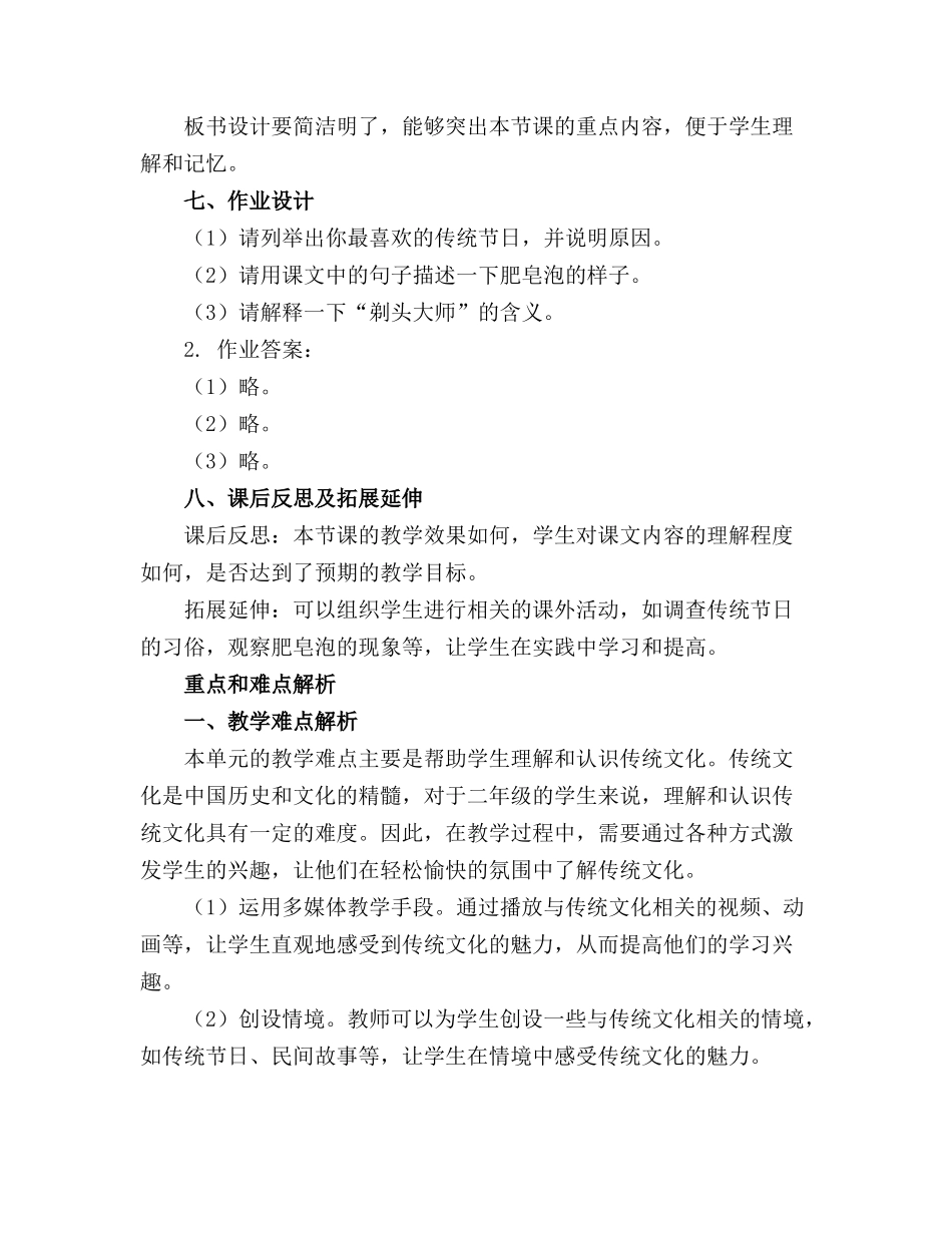 统编语文二年级下册教案第六单元_第2页