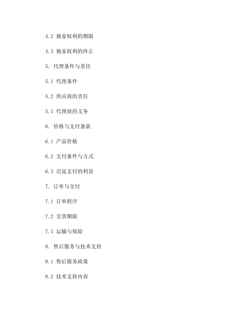 2024年国际市场专用产品独家代理协议模板一_第3页
