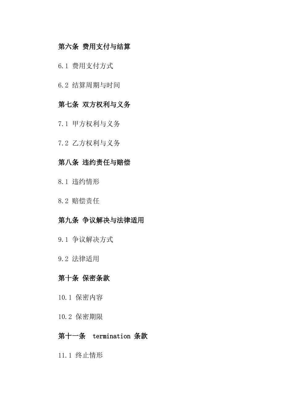 直播带货服务协议模板（精英版）版A版_第3页