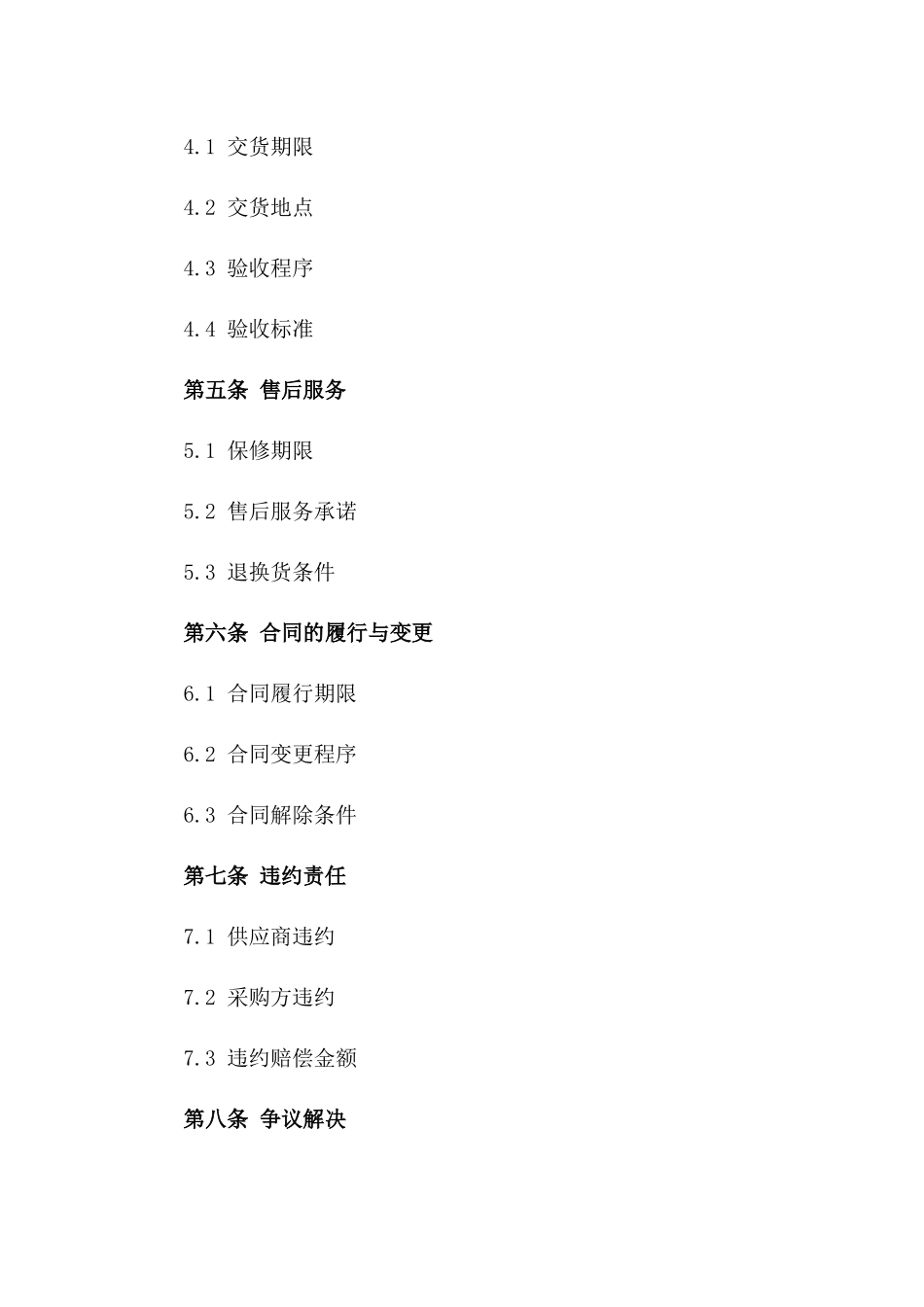 2024年定制家居木门采购合同样本_第2页