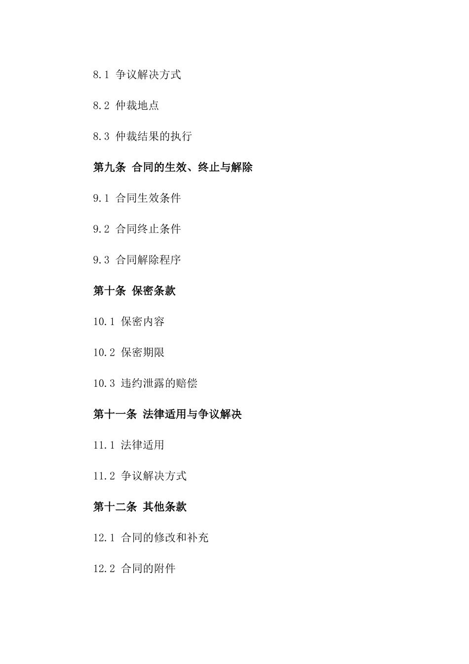 2024年定制家居木门采购合同样本_第3页
