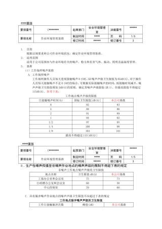 作业环境管理基准