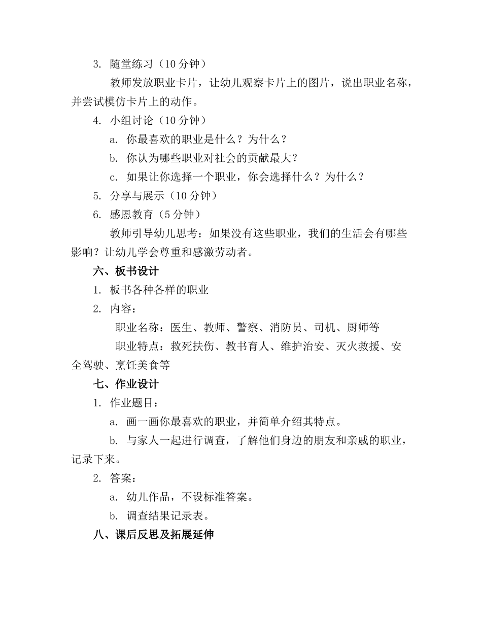 中班谈话活动教案《各种各样的职业_第2页
