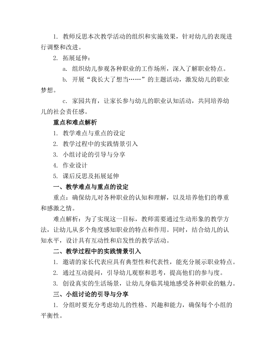 中班谈话活动教案《各种各样的职业_第3页