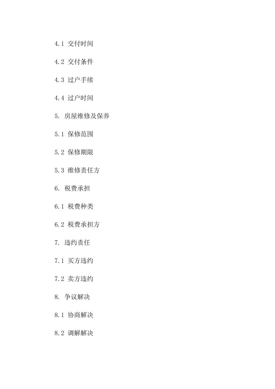 房产买卖通用协议格式样本2024版_第3页