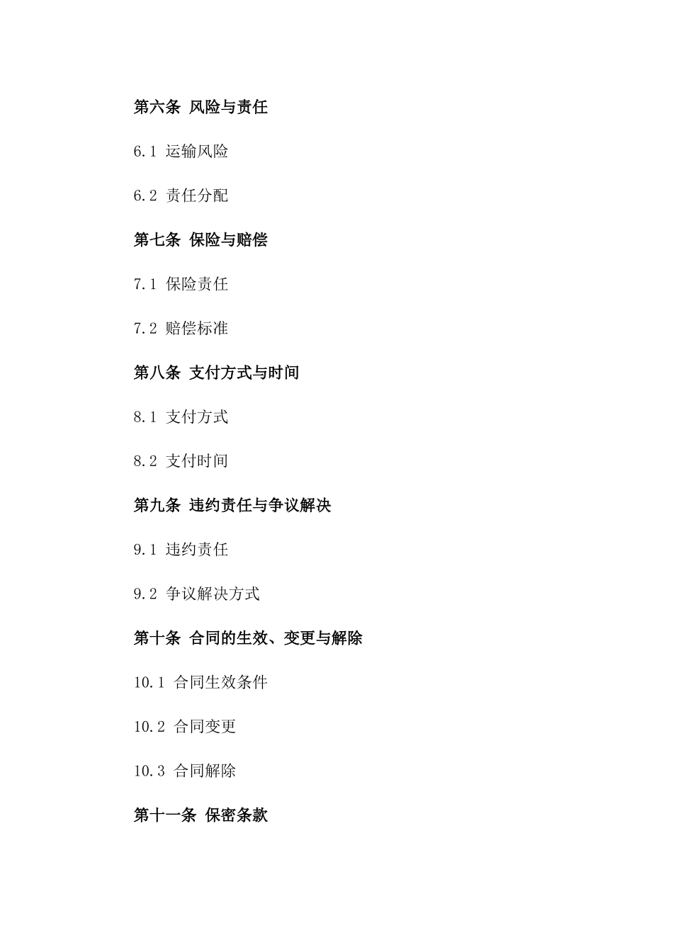 特定化工产品国内汽运合作合同2024版_第3页
