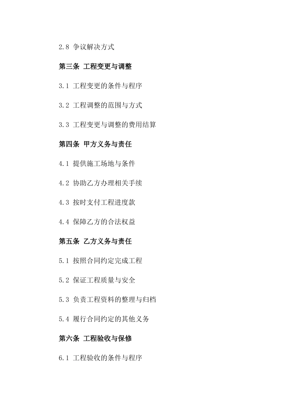 2024年定制型消防设施安装工程协议_第3页