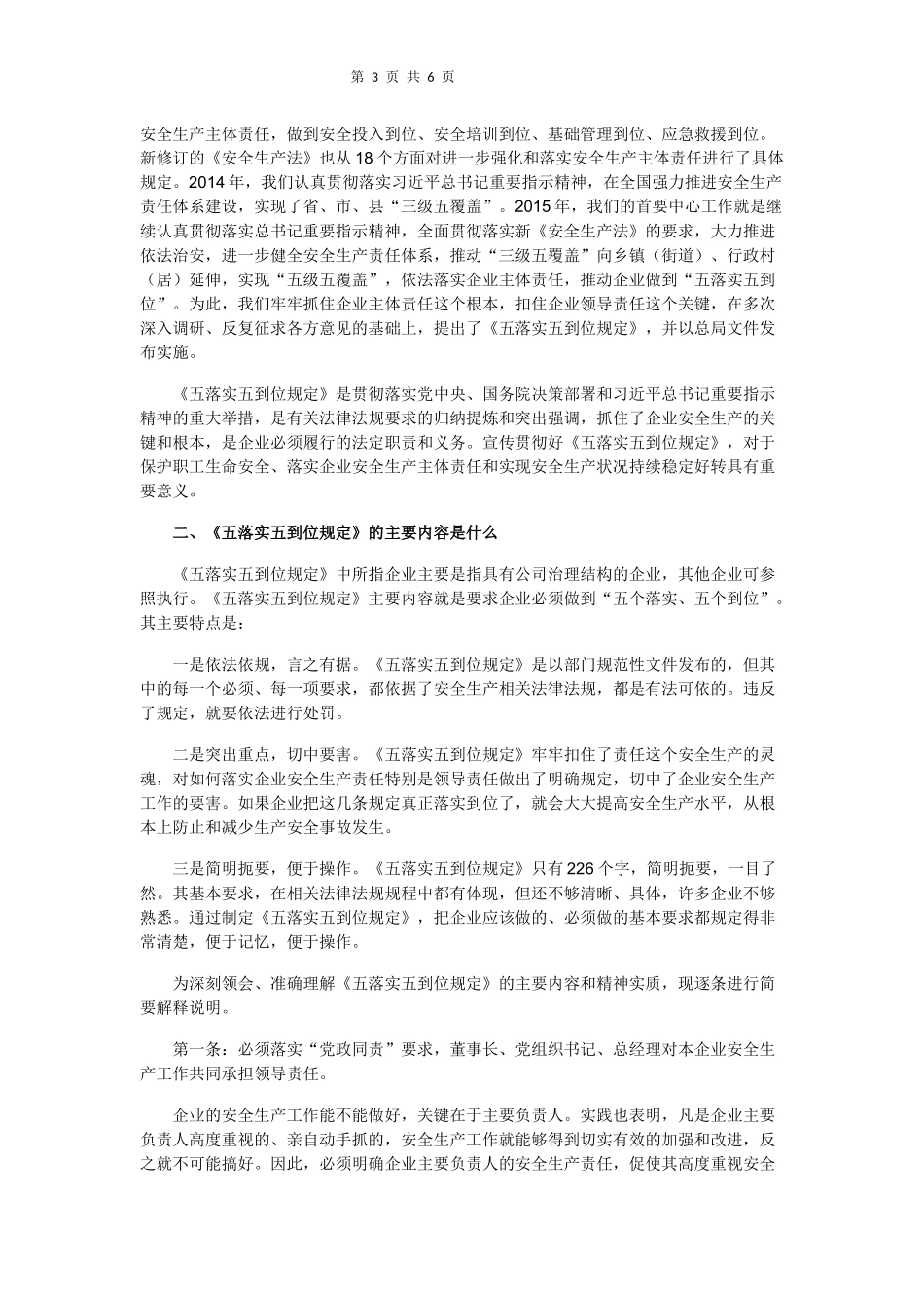《企业安全生产责任体系五落实五到位规定》_第3页