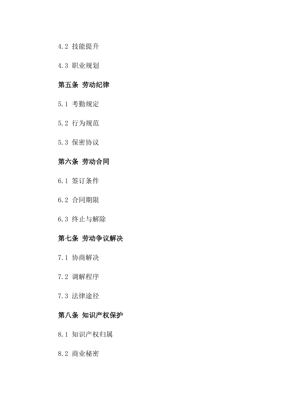 养殖场员工工作协议范本2024_第2页