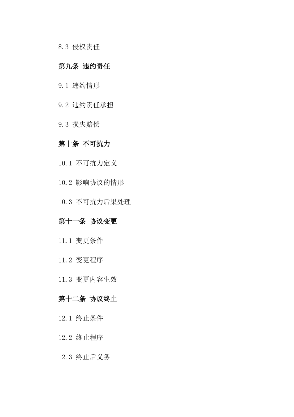 养殖场员工工作协议范本2024_第3页