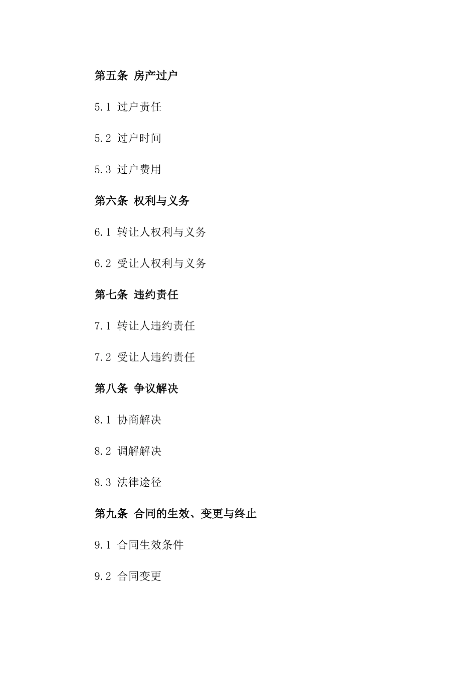 2024年通用个人房产转让合同样本版_第3页