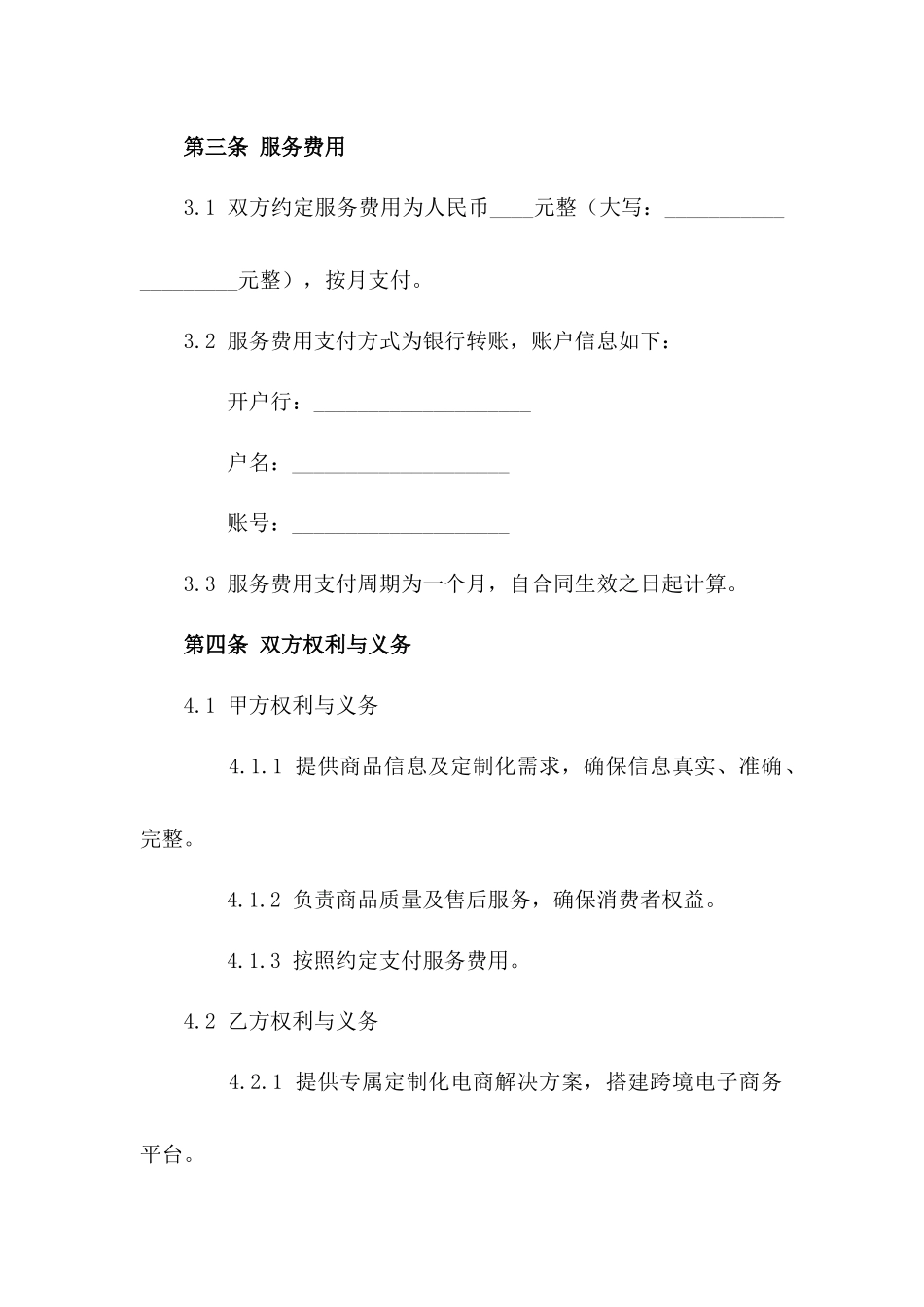 跨境电子商务综合服务协议（专属定制版）_第3页