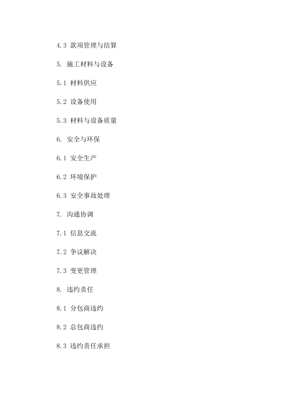 2024版施工领域分包协作协议_第2页