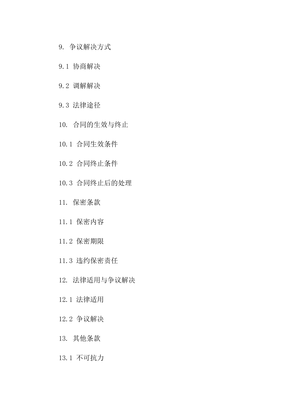 2024版施工领域分包协作协议_第3页