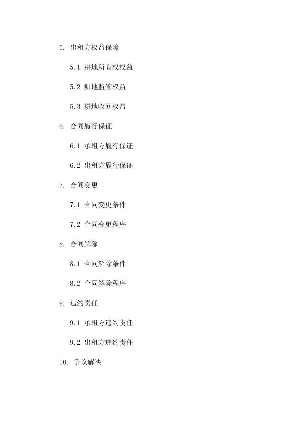 耕地承租权益保障协议2024年版版B版_第3页