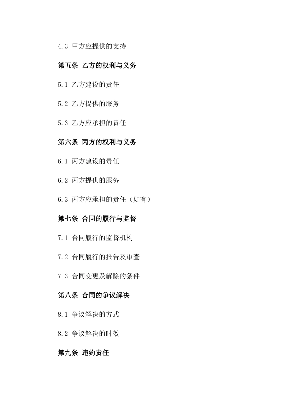 城市公共厕所承建协议范本版B版_第3页