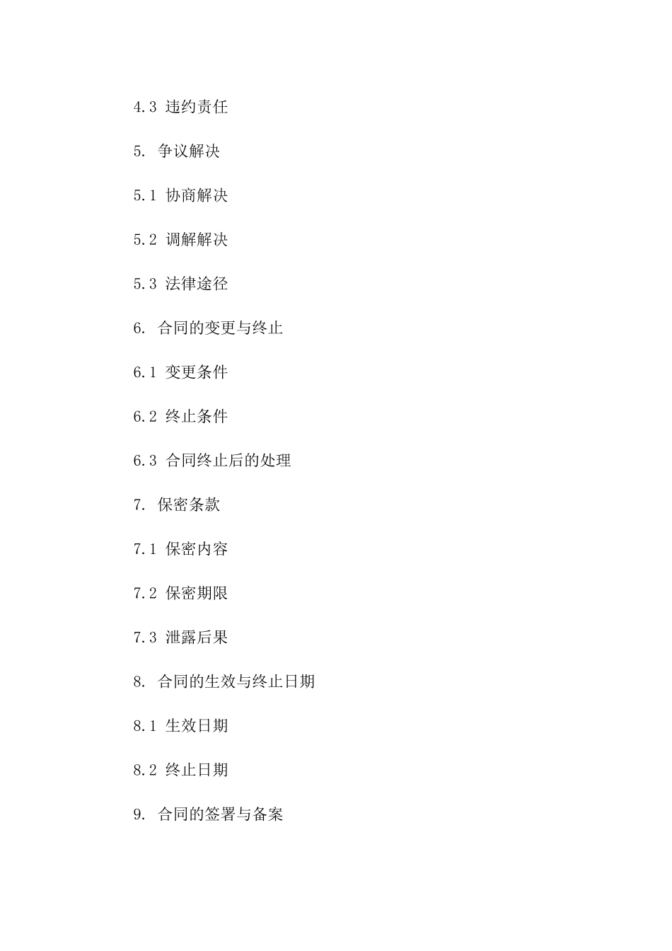 2024专用货物运输合作及分配合同一_第3页