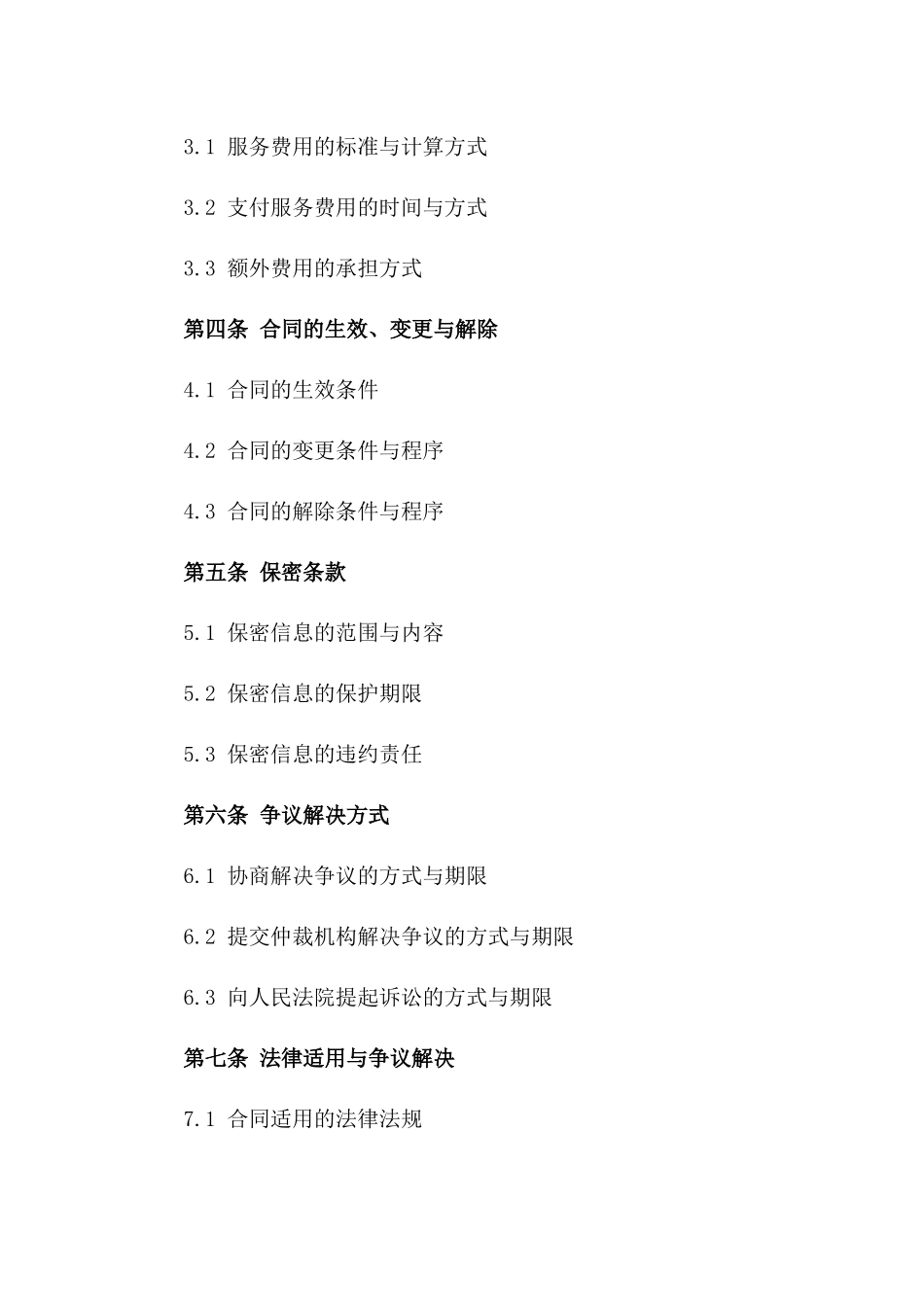 房地产经纪服务标准化协议2024年版详本_第2页