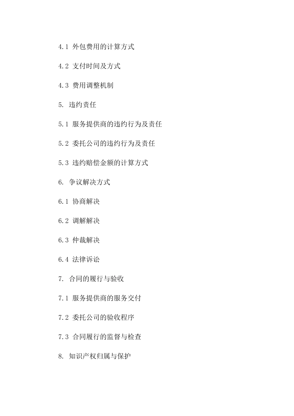 公司2024年业务委托外包协议样本_第2页