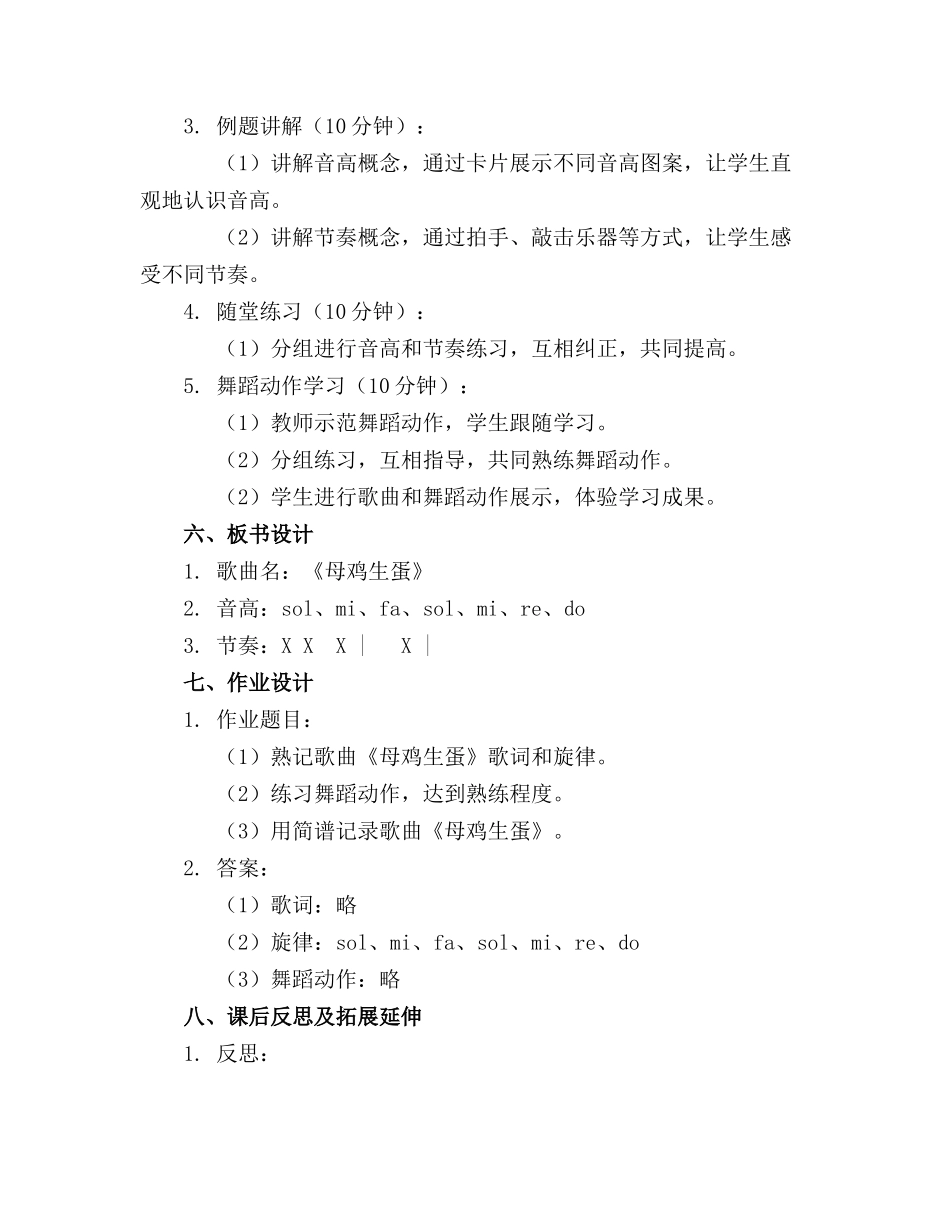 小班音乐优质课精品教案及教学反思《母鸡生蛋》_第2页