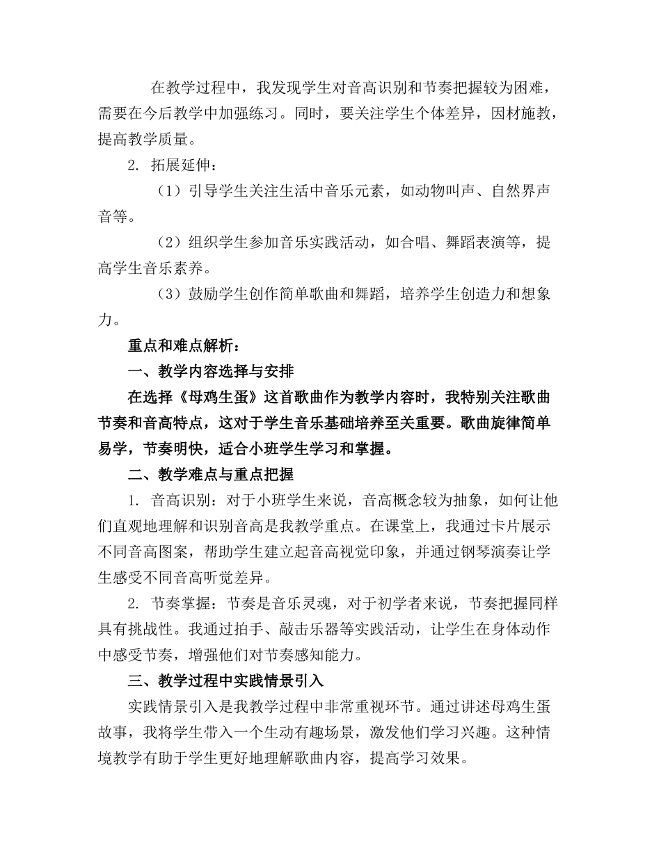 小班音乐优质课精品教案及教学反思《母鸡生蛋》_第3页