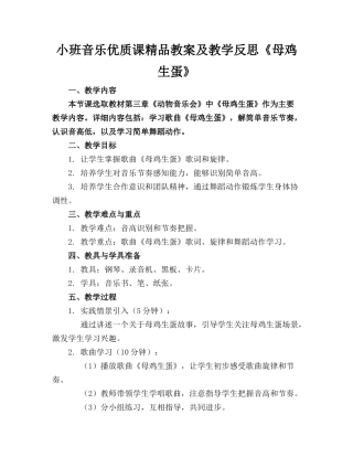 小班音乐优质课精品教案及教学反思《母鸡生蛋》