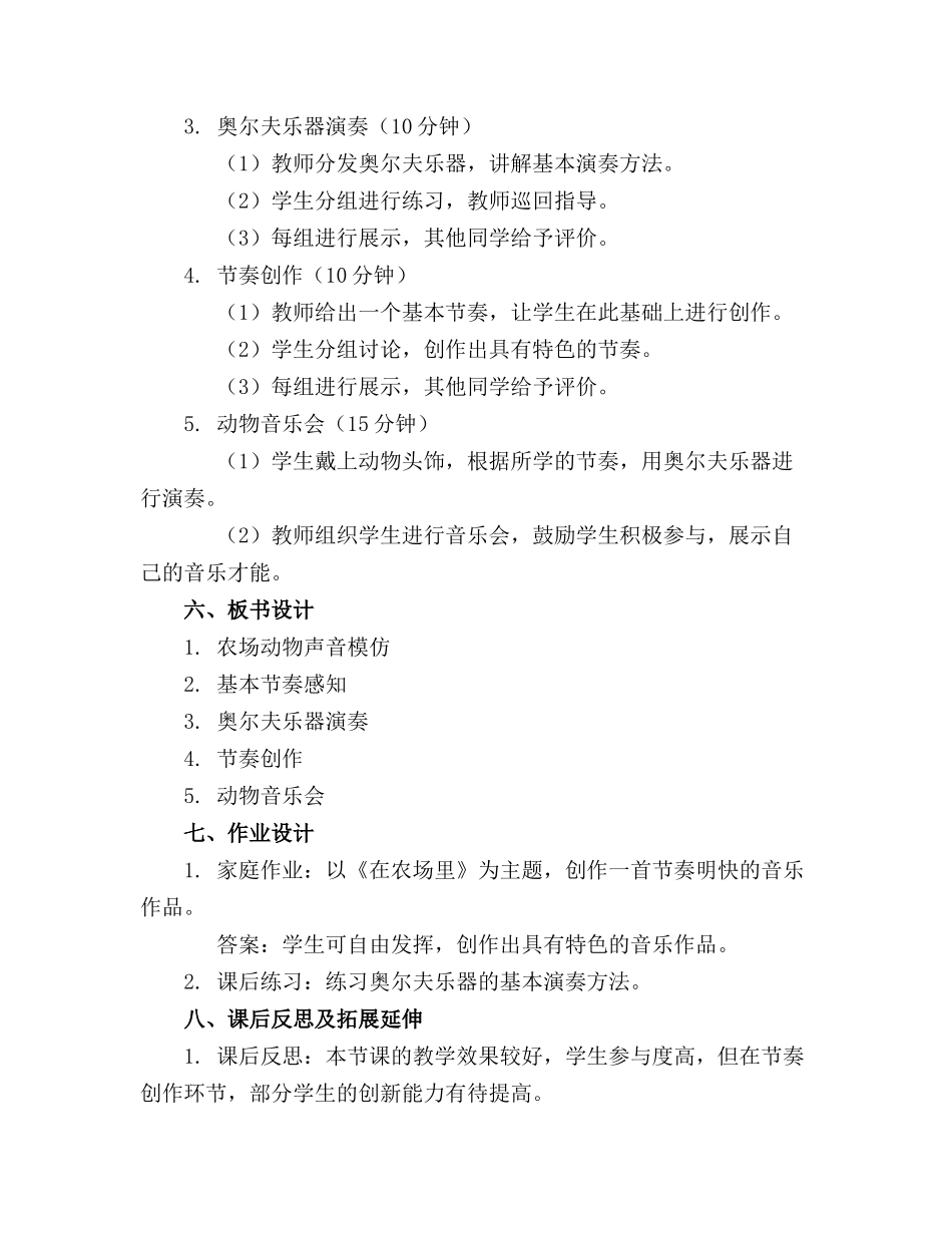 奥尔夫音乐精品课件《在农场里》_第2页