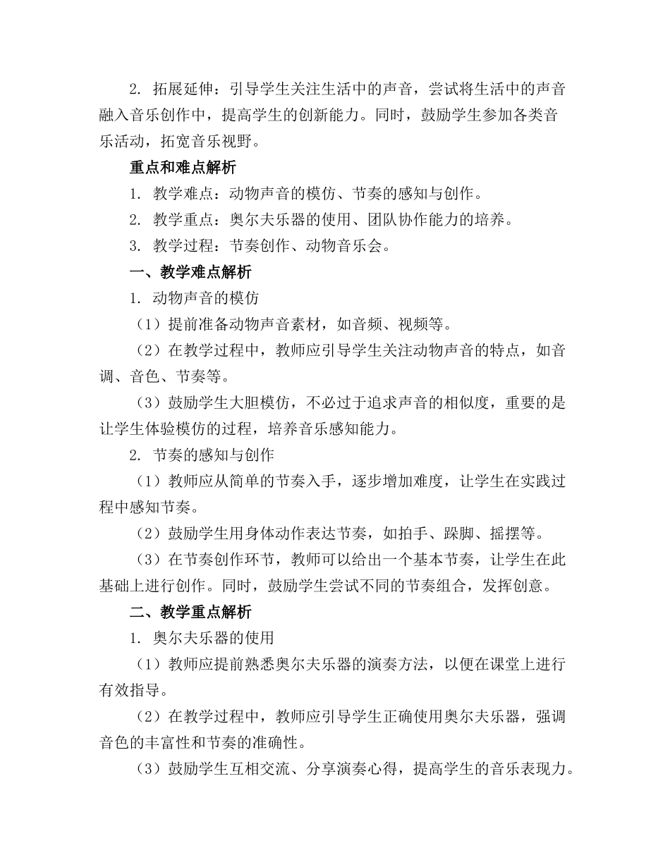 奥尔夫音乐精品课件《在农场里》_第3页