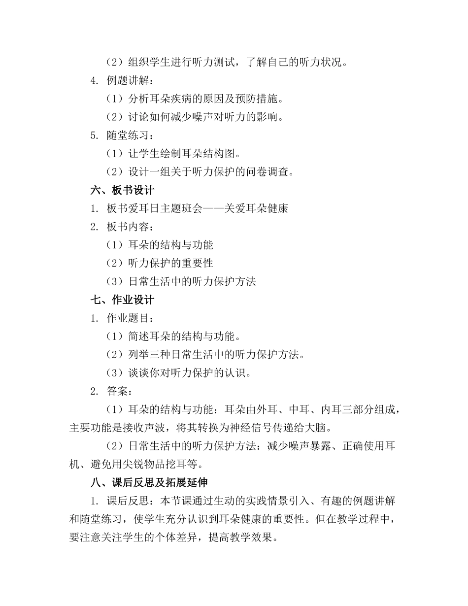 爱耳日主题班会优秀教案(通用_第2页