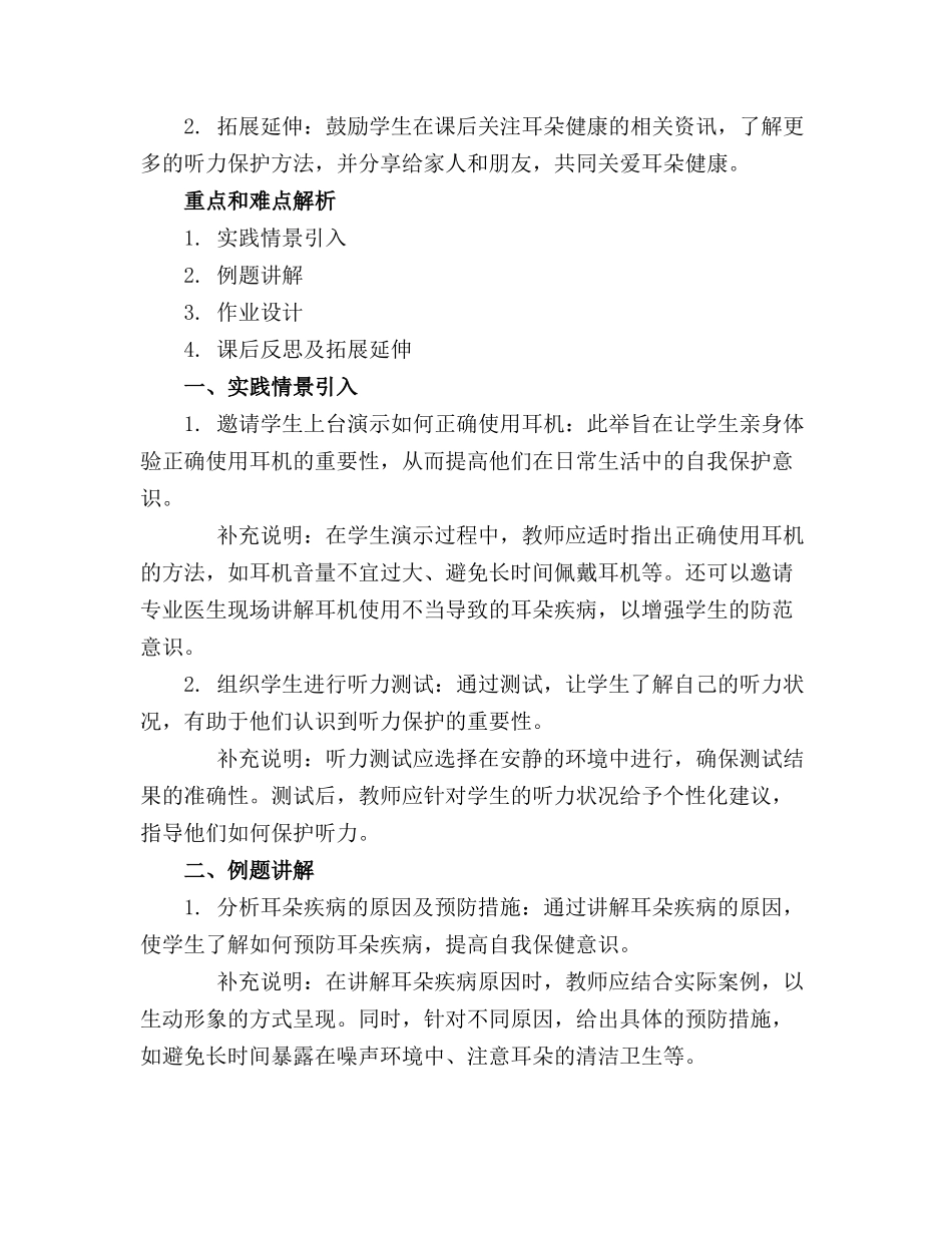 爱耳日主题班会优秀教案(通用_第3页