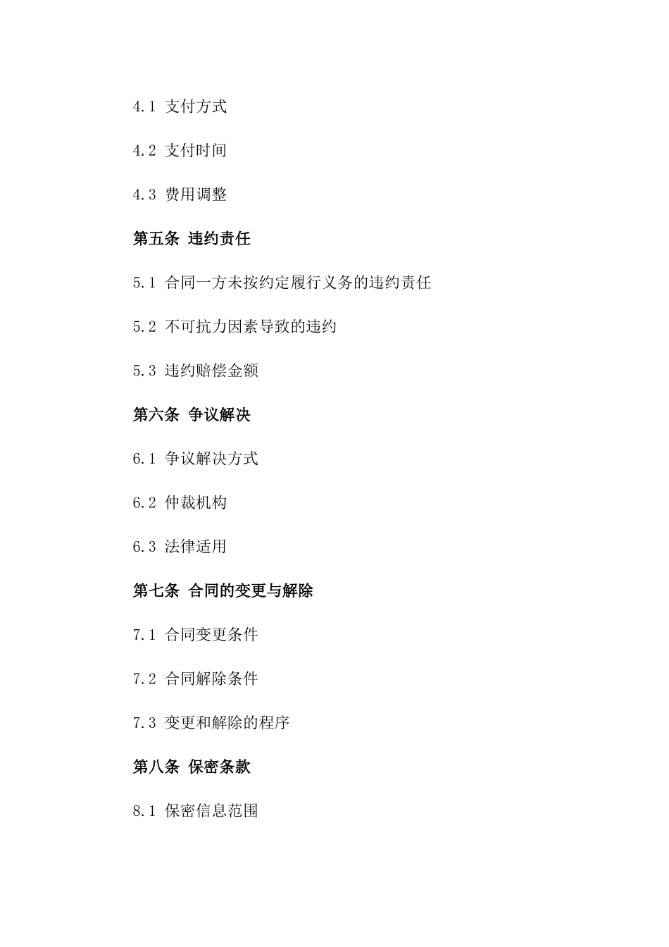 新版2024年度煤炭铁路运输协议范本_第2页