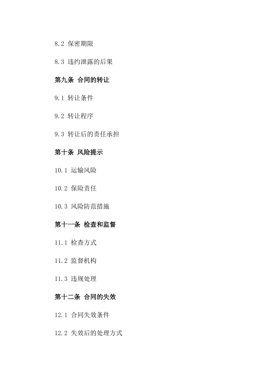 新版2024年度煤炭铁路运输协议范本_第3页