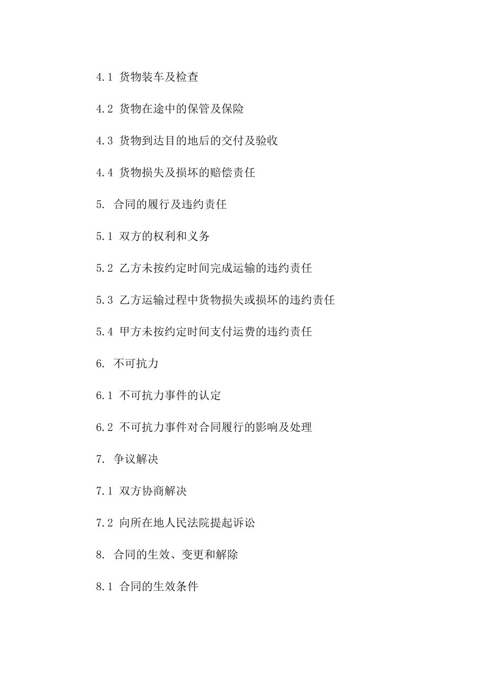 物流车辆运输合同范本(2024年度)_第2页