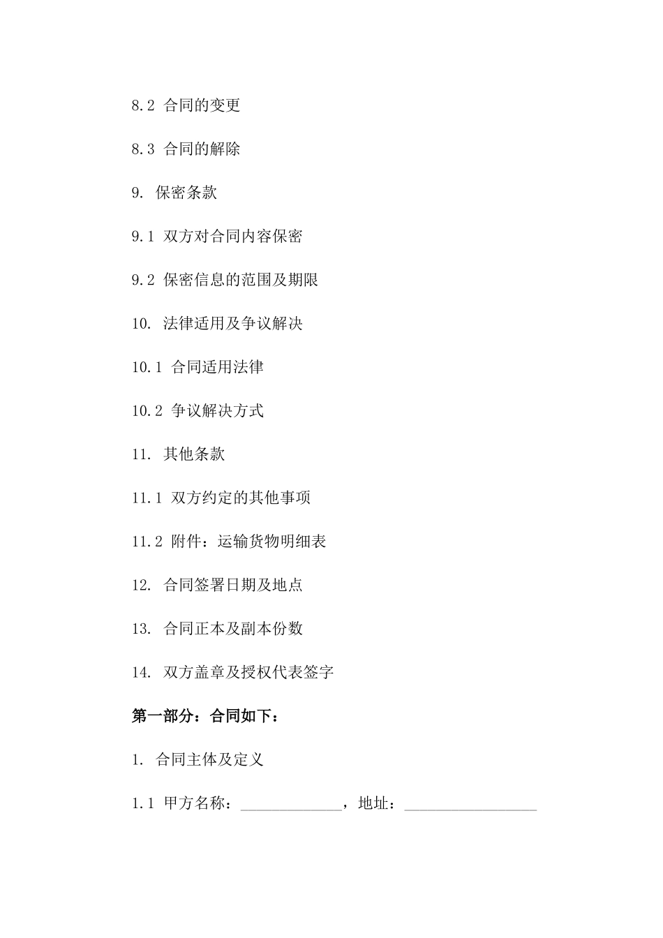 物流车辆运输合同范本(2024年度)_第3页