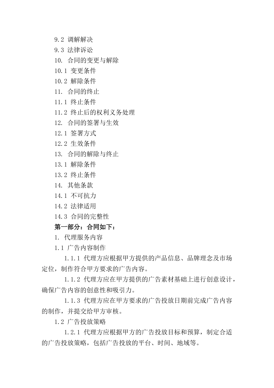 网络广告投放代理服务合同范本_第3页