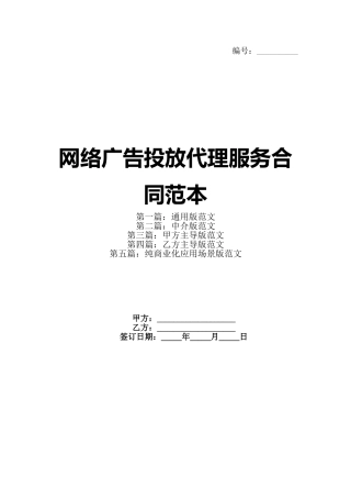 网络广告投放代理服务合同范本