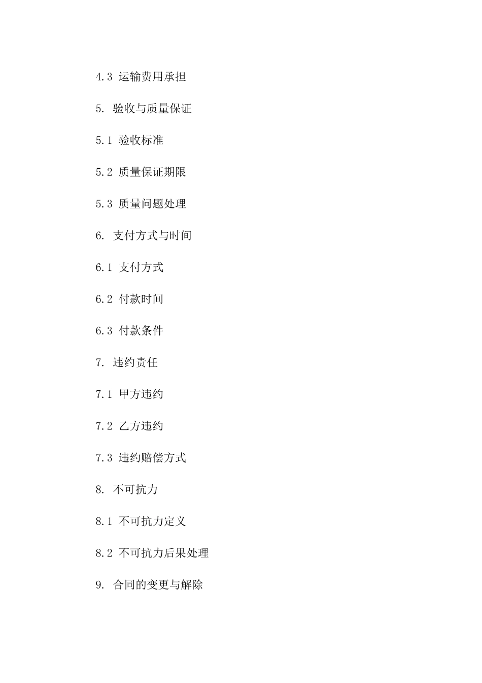 西式糕点购买合同细则（2024版）_第2页