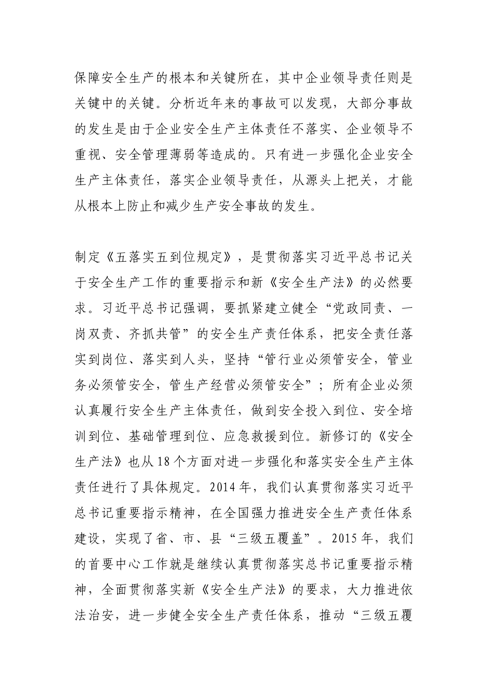 《企业安全生产责任体系五落实五到位规定》解读_第2页