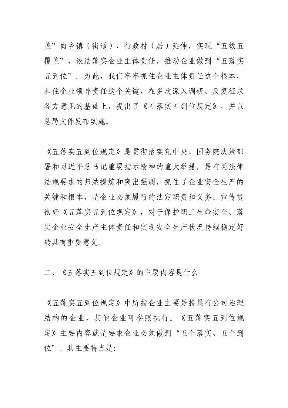 《企业安全生产责任体系五落实五到位规定》解读_第3页