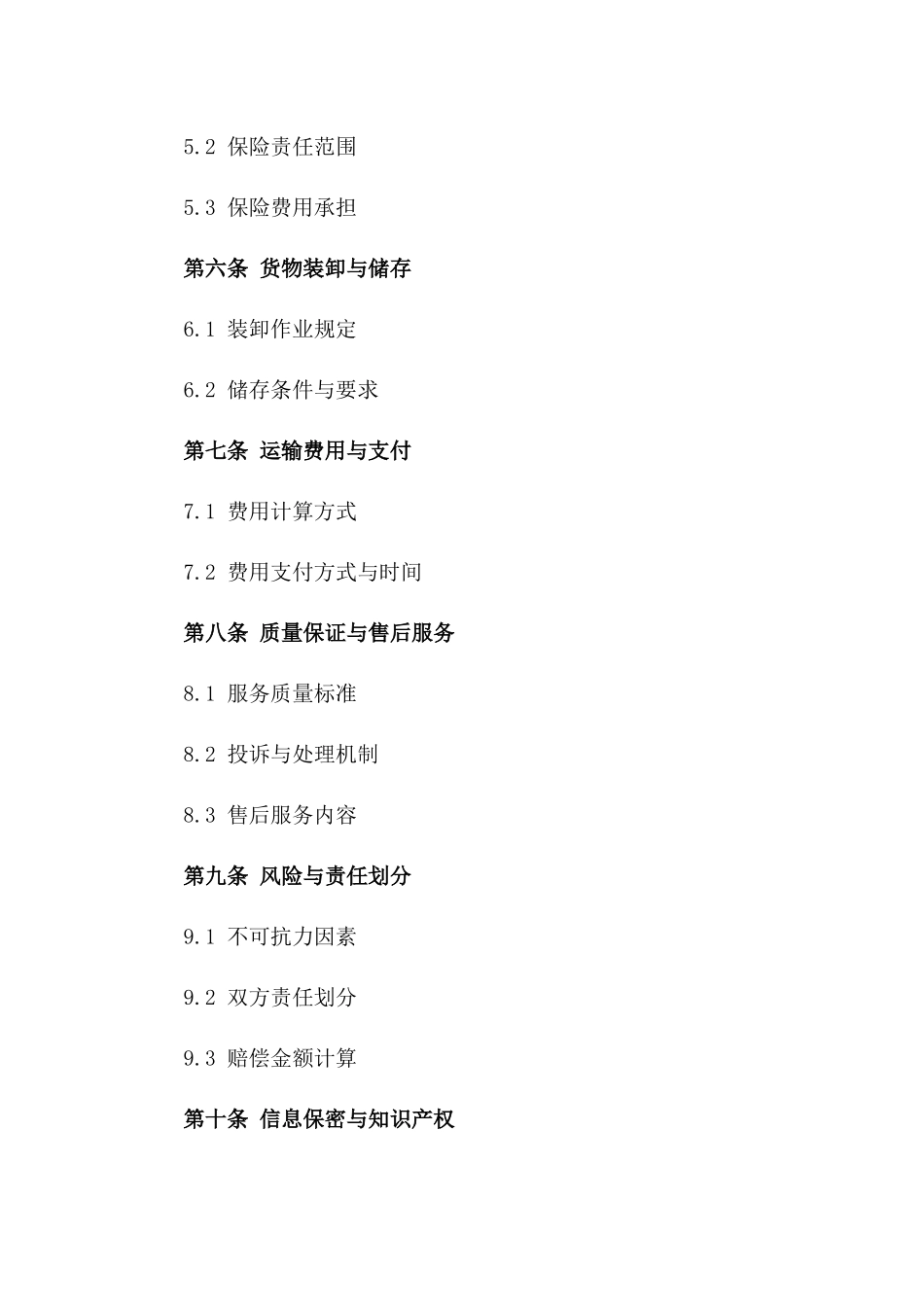 2024年海洋物流合作合同版B版_第3页