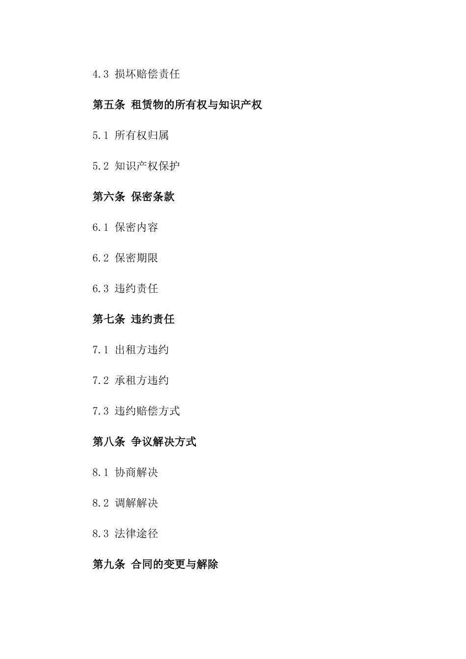 2024年销售终端机租赁协议范本_第2页