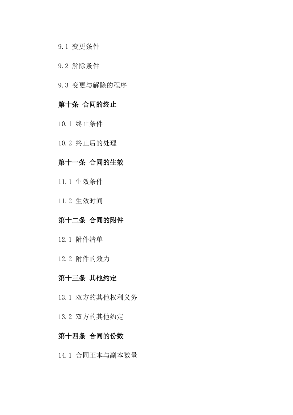 2024年销售终端机租赁协议范本_第3页