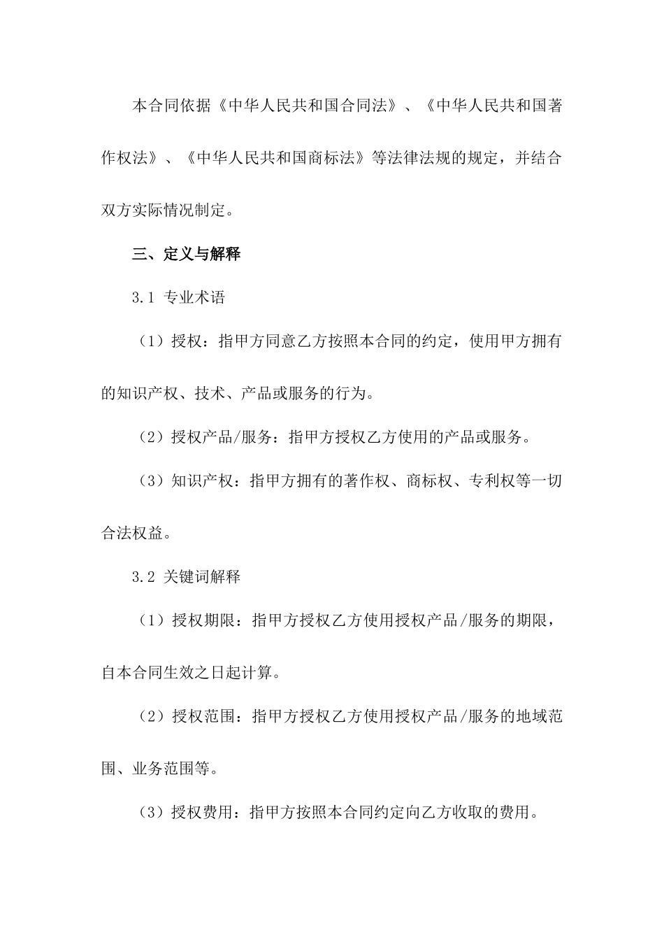 2024年标准授权协议模板汇编范例_第3页