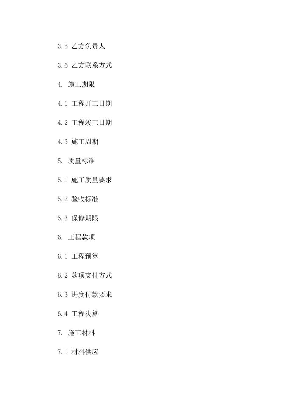 住宅水电安装施工分包2024协议范例_第3页