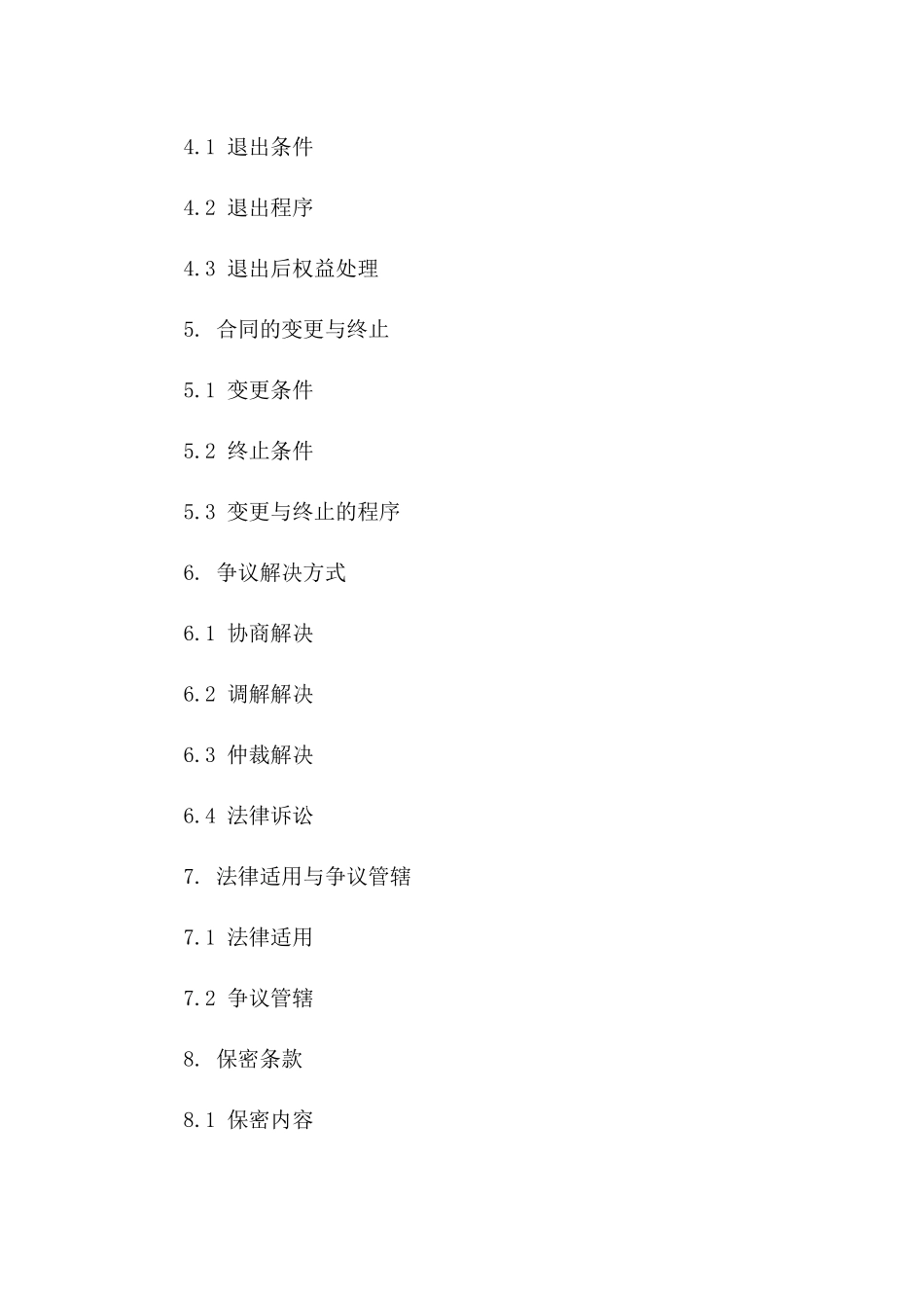 2024年餐饮品牌区域代理加盟协议样本版_第3页