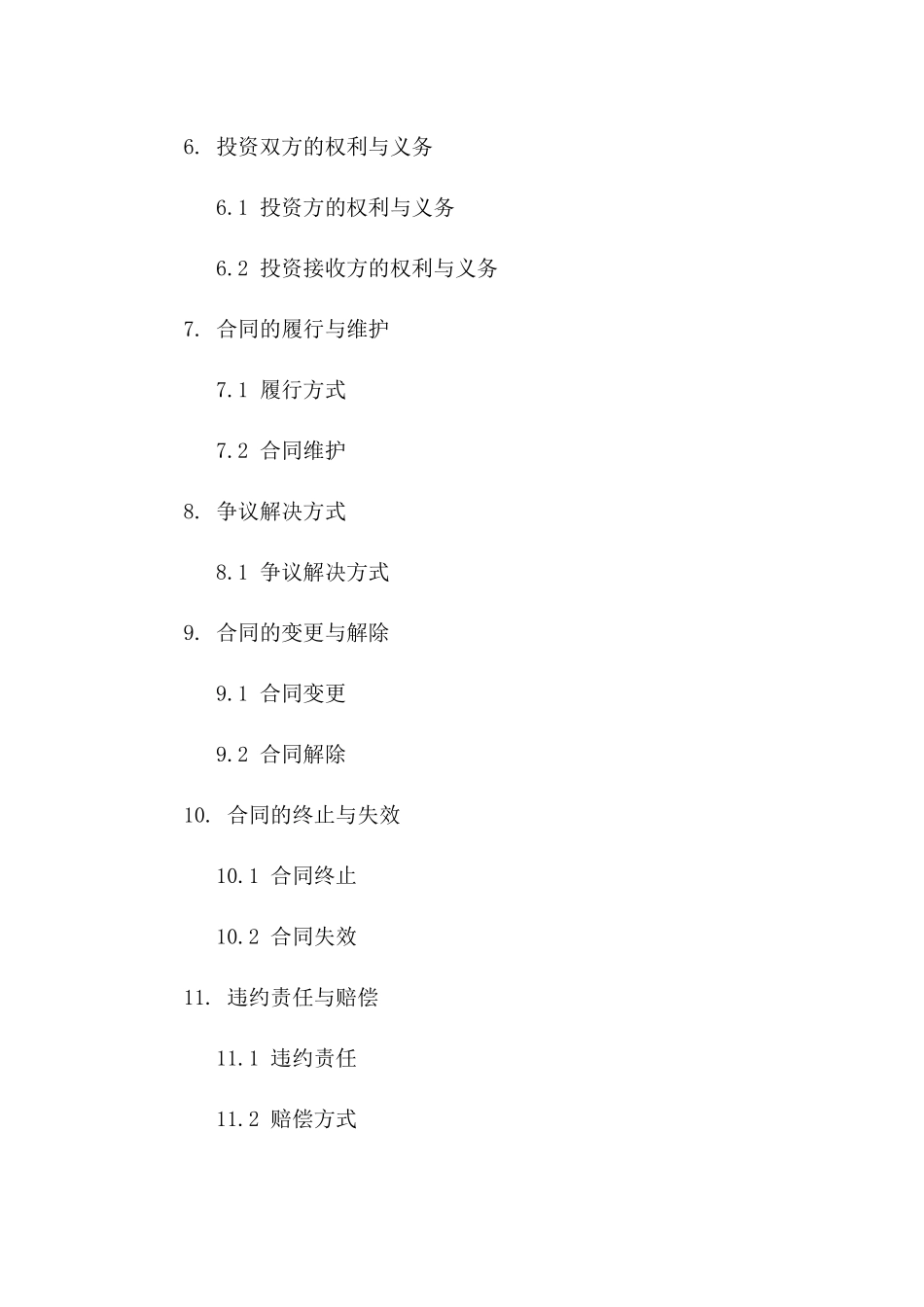 2024年投资合同经典格式与条款速览下载版_第2页