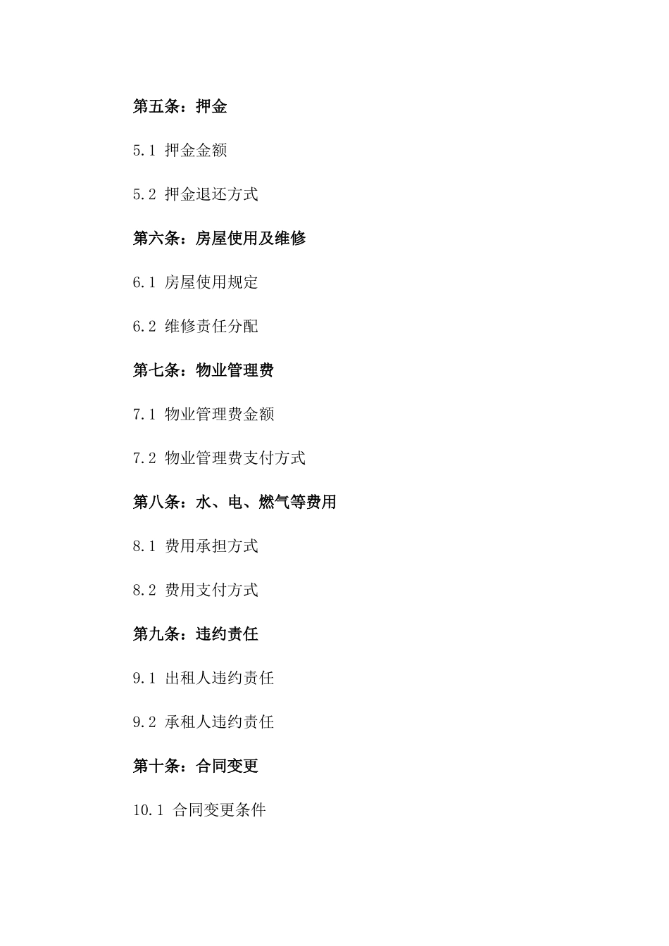 昆明市区内高档住宅租赁协议范本_第3页