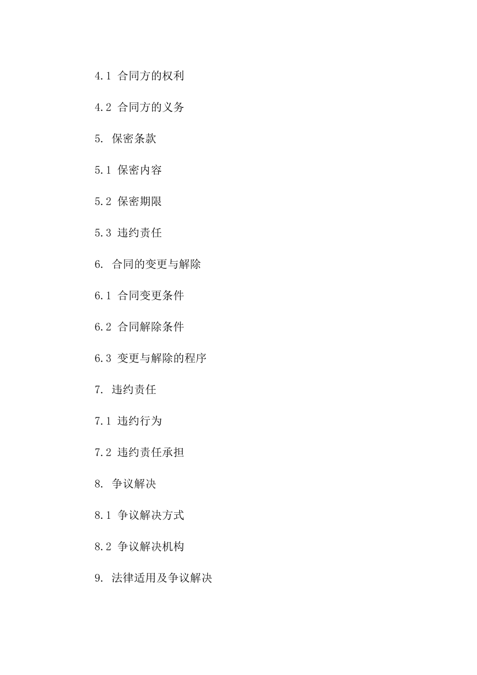 业务提成结算合同模板（2024年度）版B版_第3页